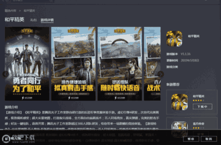 和平精英游戏下载，和平精英体验服下载  第2张