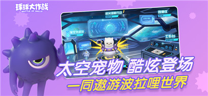 球球大作战下载安装驯龙团_球球大作战驯龙团破解版无限金蘑菇  第1张