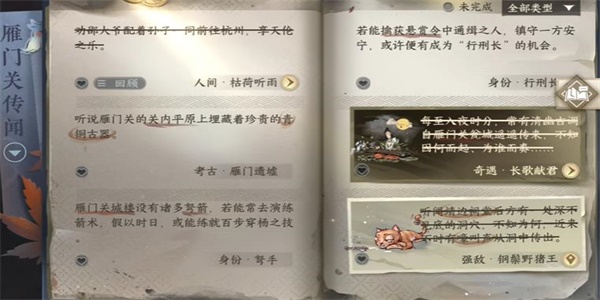 逆水寒铃儿响叮当任务_逆水寒铃儿响叮当任务怎么做  第2张