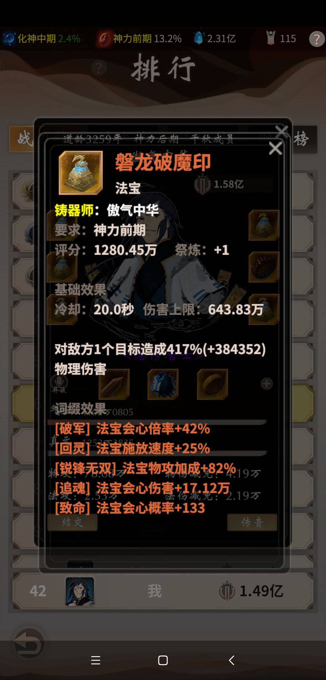 一念逍遥九色鹿化形二阶_一念逍遥九色鹿化形二阶图  第2张