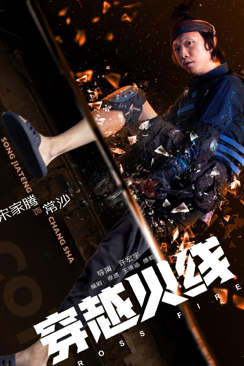 穿越火线电视剧第3集_穿越火线电视剧第3集剧情  第1张