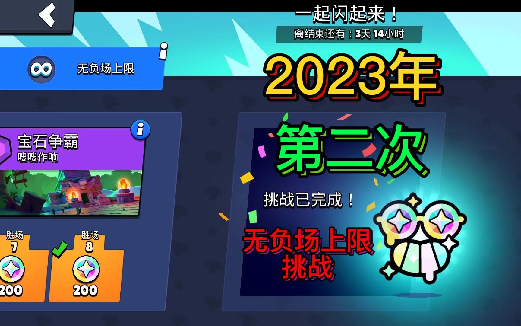 荒野乱斗五月挑战别的挑战的简单介绍  第1张