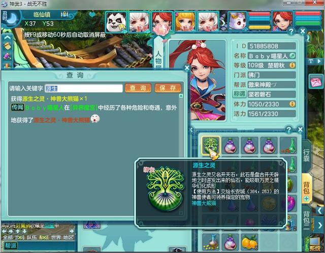 神武3开阵容，神武4手游竞技场阵容  第2张