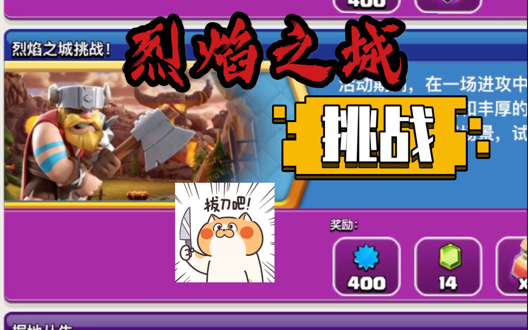 部落冲突烈焰之城挑战(部落冲突,烈焰之城挑战)  第1张