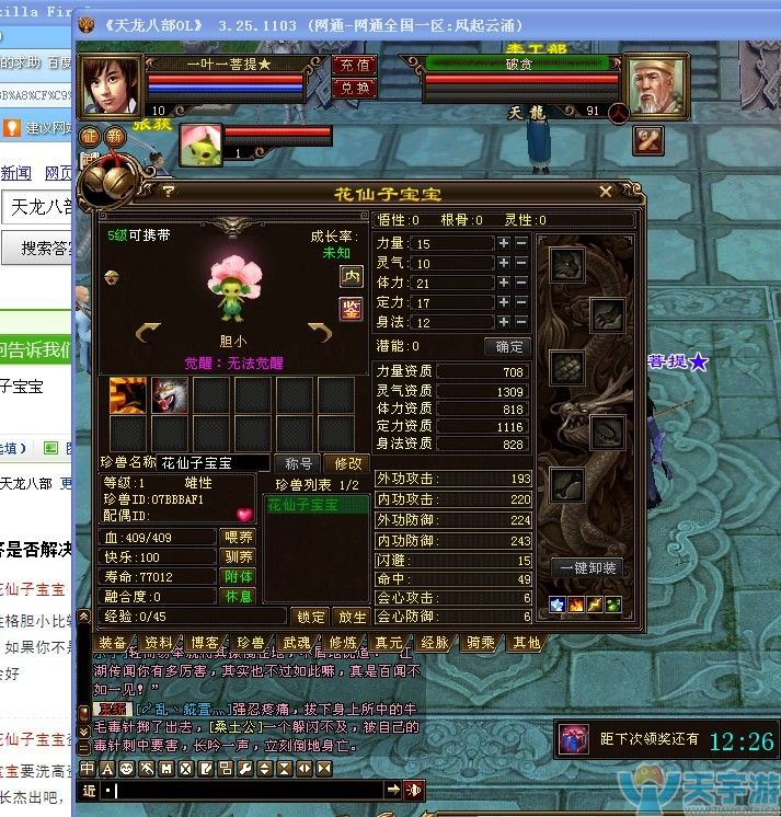 天龙八部哪个版本最火，777天龙八部最新开服sf  第2张