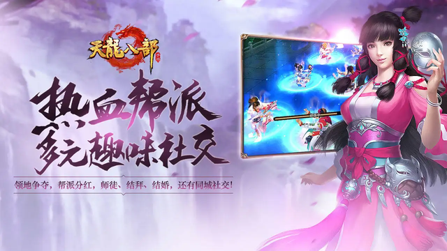 天龙八部哪个版本最火，777天龙八部最新开服sf  第1张