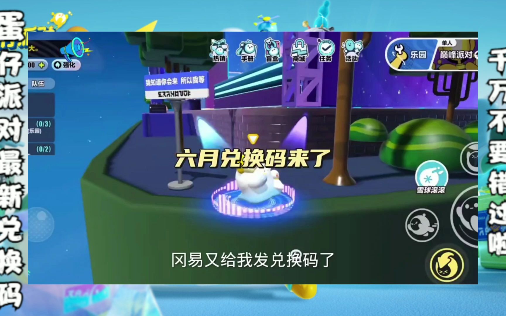蛋仔派对兑换码皮肤，蛋仔派对捕梦软软兑换码  第1张