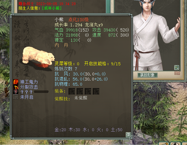 大话西游2心猿_大话西游2心猿带什么觉醒技好  第2张