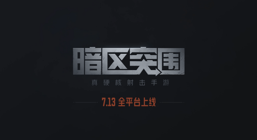 暗区突围官网激活入口的简单介绍  第2张