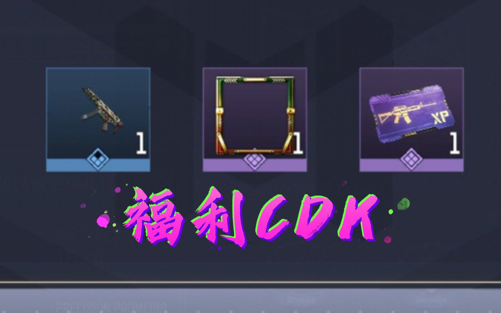 使命召唤手游福利码_使命召唤手游礼包码在哪领取  第2张