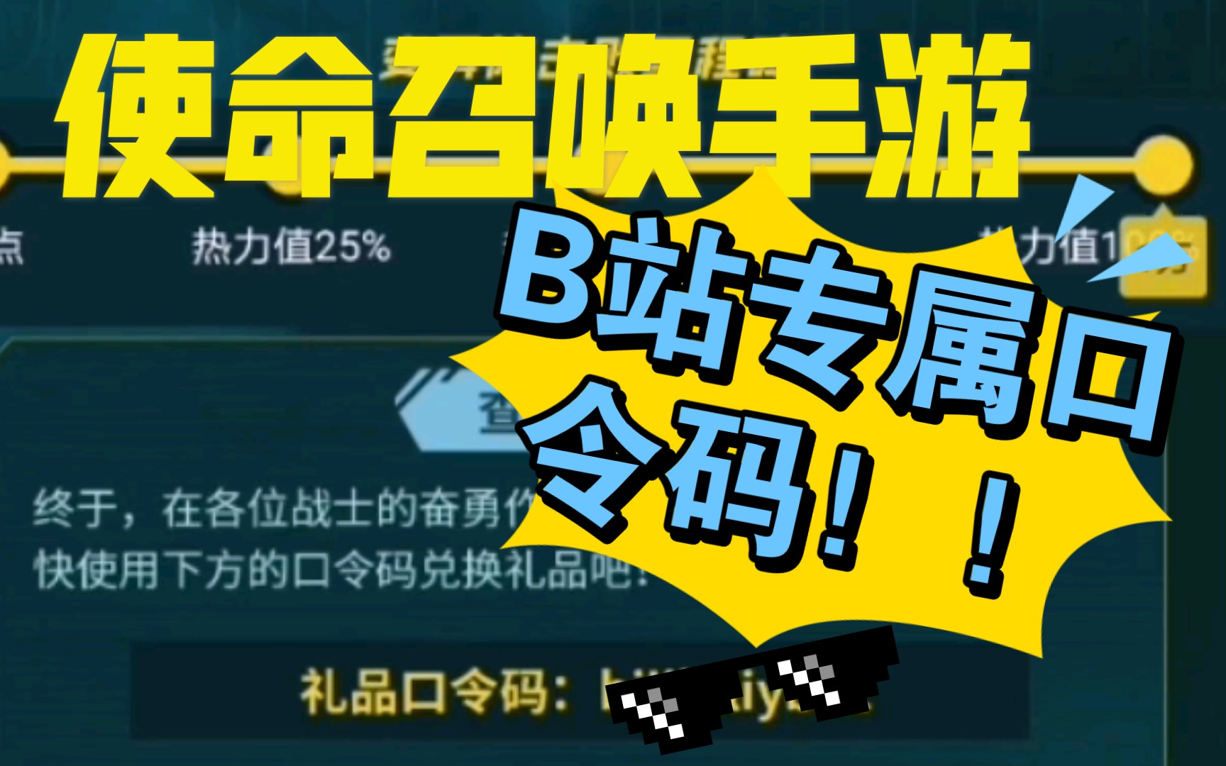 使命召唤手游口令码最新_使命召唤手游口令码最新2023  第1张