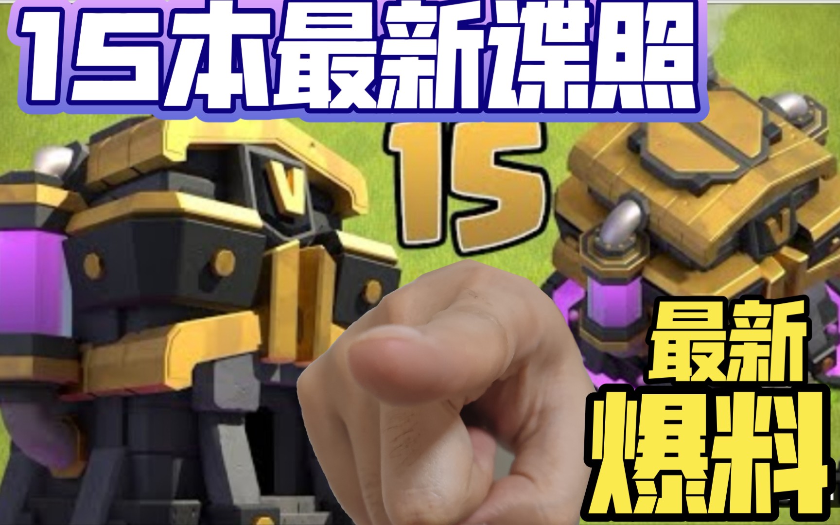 部落冲突更新爆料(部落冲突 更新公告)  第2张