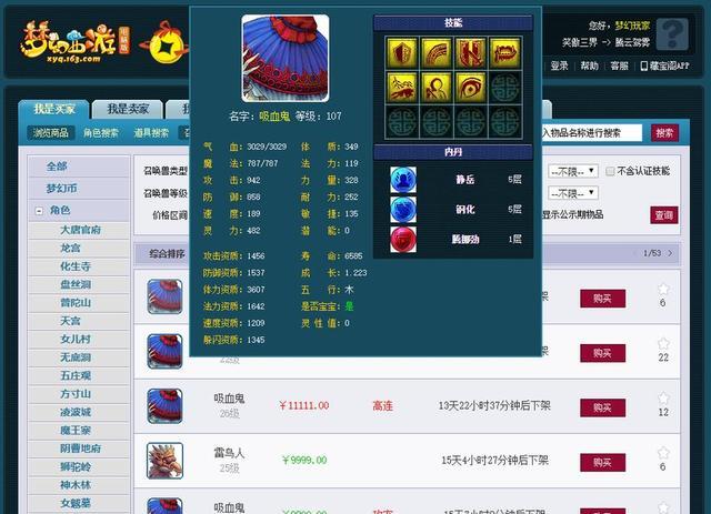 梦幻西游藏宝阁手机版，梦幻西游藏宝阁手机版app  第2张