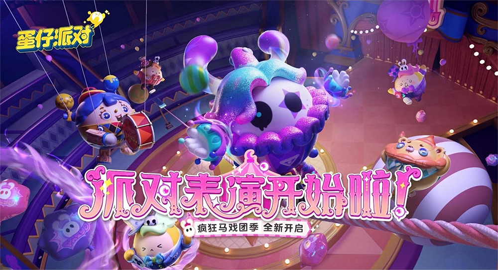 蛋仔派对官服最新版(蛋仔派对官服最新版正版下载)  第1张