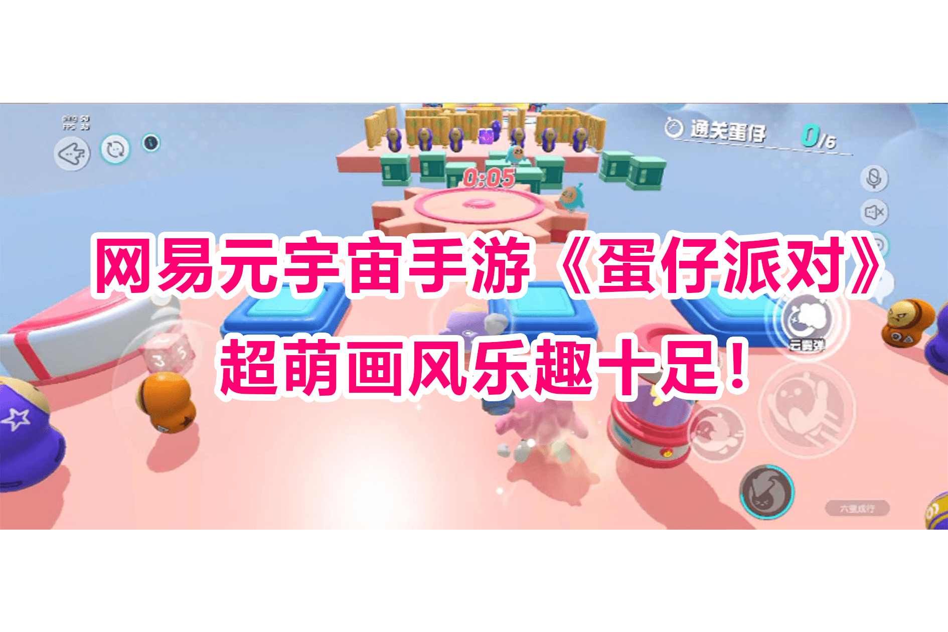 蛋仔派对网易最新版(蛋仔派对手游下载最新版)  第2张