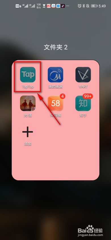 taptap软件下载_taptap下载安装正版  第2张