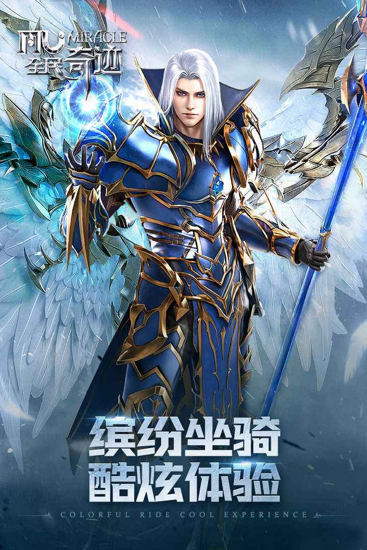 奇迹2手游，奇迹2手游下载  第2张