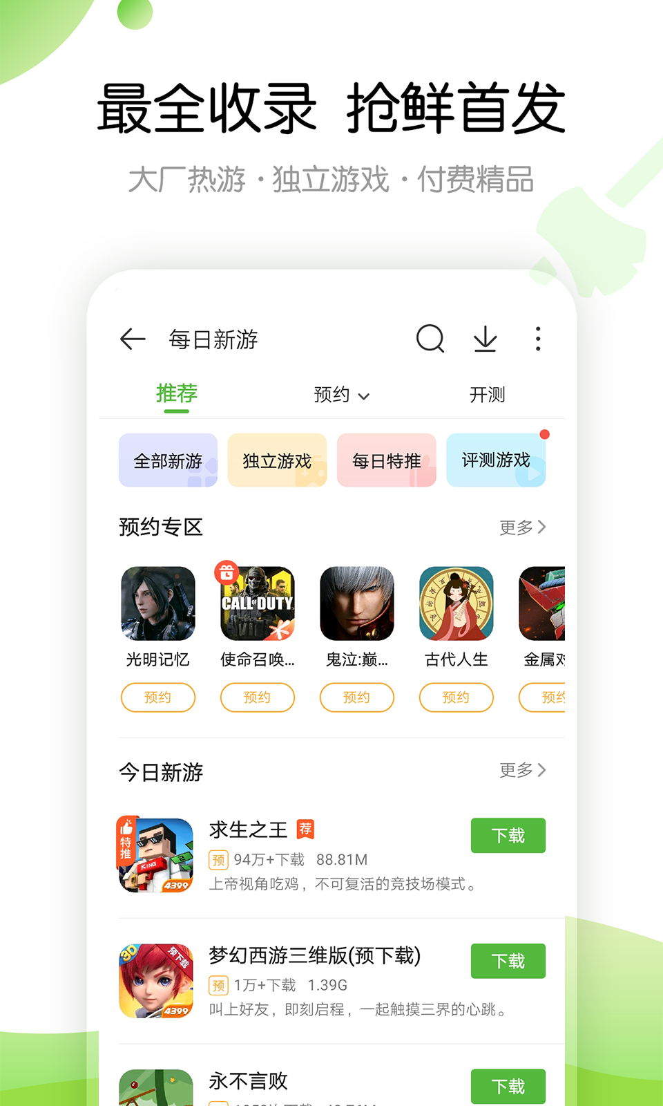 4399游戏盒下载旧版，4399游戏盒旧版23  第2张