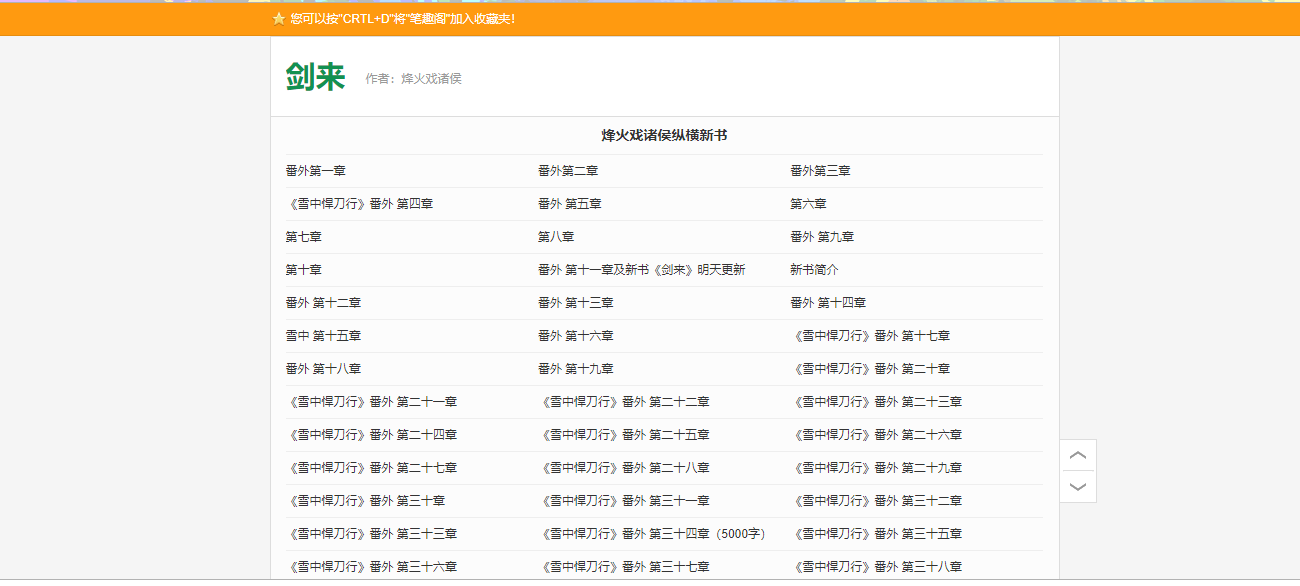 剑来笔趣阁无弹窗(剑来笔趣阁无弹窗最新)  第1张