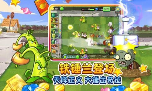 植物大战僵尸2内购破解版2022绿色资源网，植物大战僵尸2内购破解版2020最新版v24  第1张