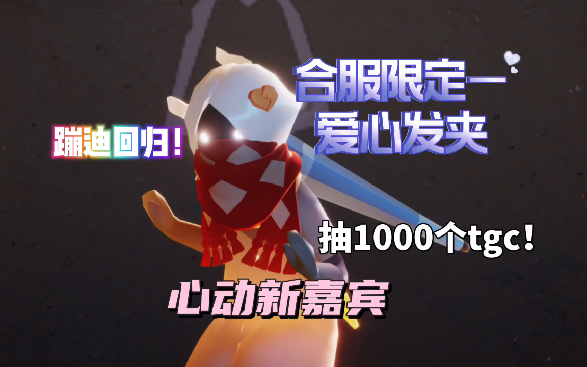 光遇合服头饰(光遇合服头饰是什么季)  第1张