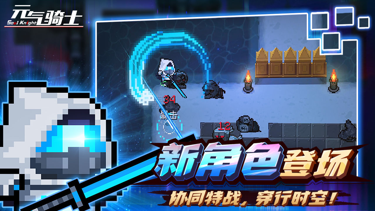 元气骑士破解版怎么下载安装，2023破解版永久免费内购游戏  第1张