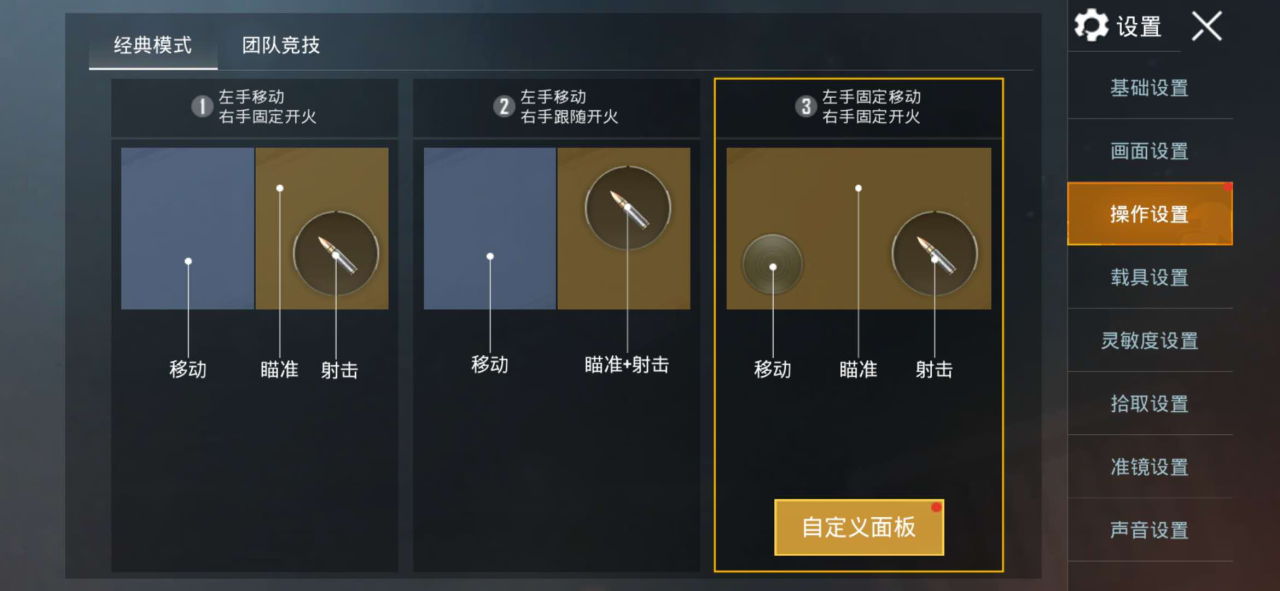和平精英灵敏度设置怎么调_和平精英灵敏度设置怎么调最稳的视频  第1张