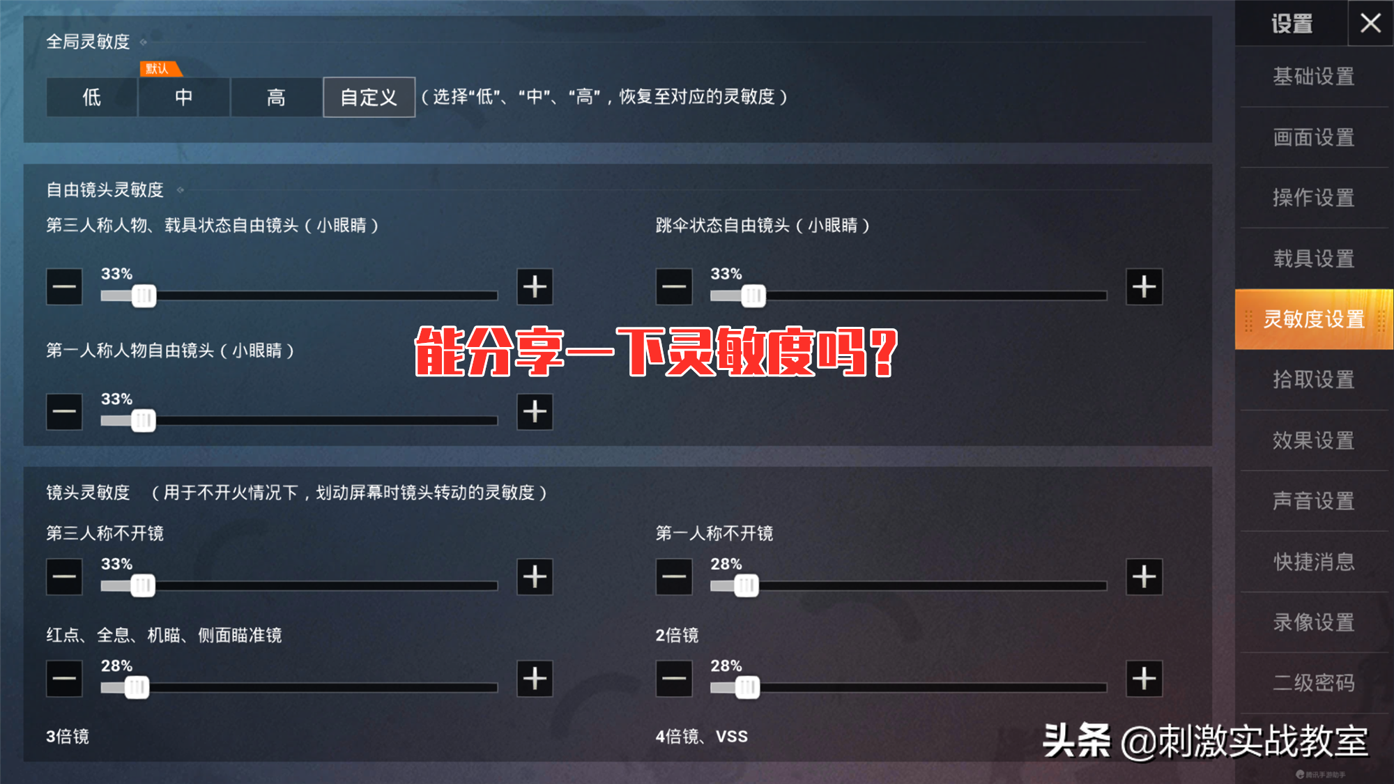 和平精英灵敏度设置怎么调_和平精英灵敏度设置怎么调最稳的视频  第2张