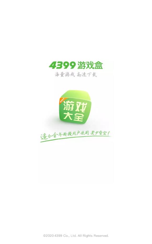4399游戏盒官网手机版(4399游戏盒官方网站首页)  第2张