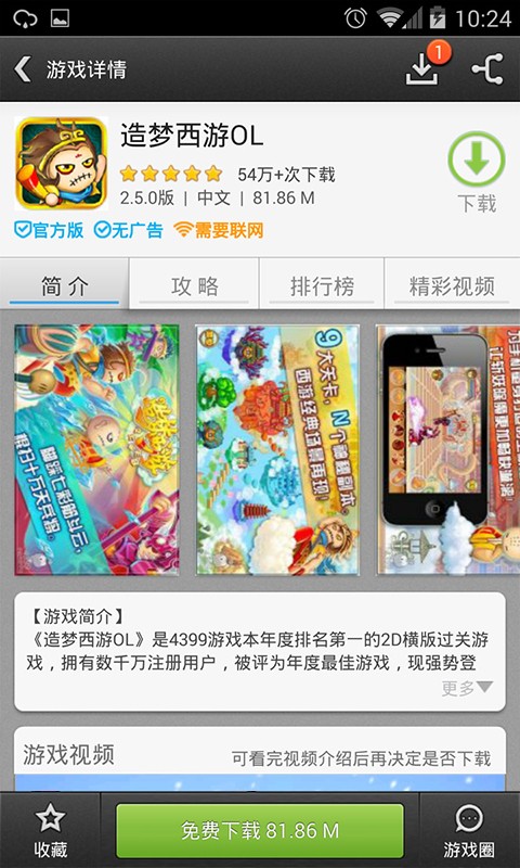 4399游戏盒官网手机版(4399游戏盒官方网站首页)  第1张