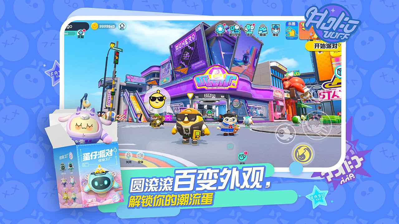 蛋仔派对国际服下载安装，蛋仔派对国际服下载安装免费  第1张