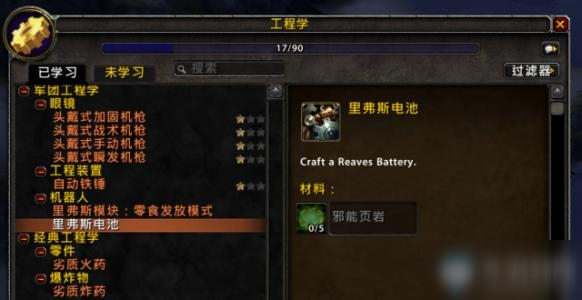 魔兽世界怀旧服燃烧的远征工程学1-375，魔兽世界怀旧服燃烧的远征工程学到275就升不上去了  第1张