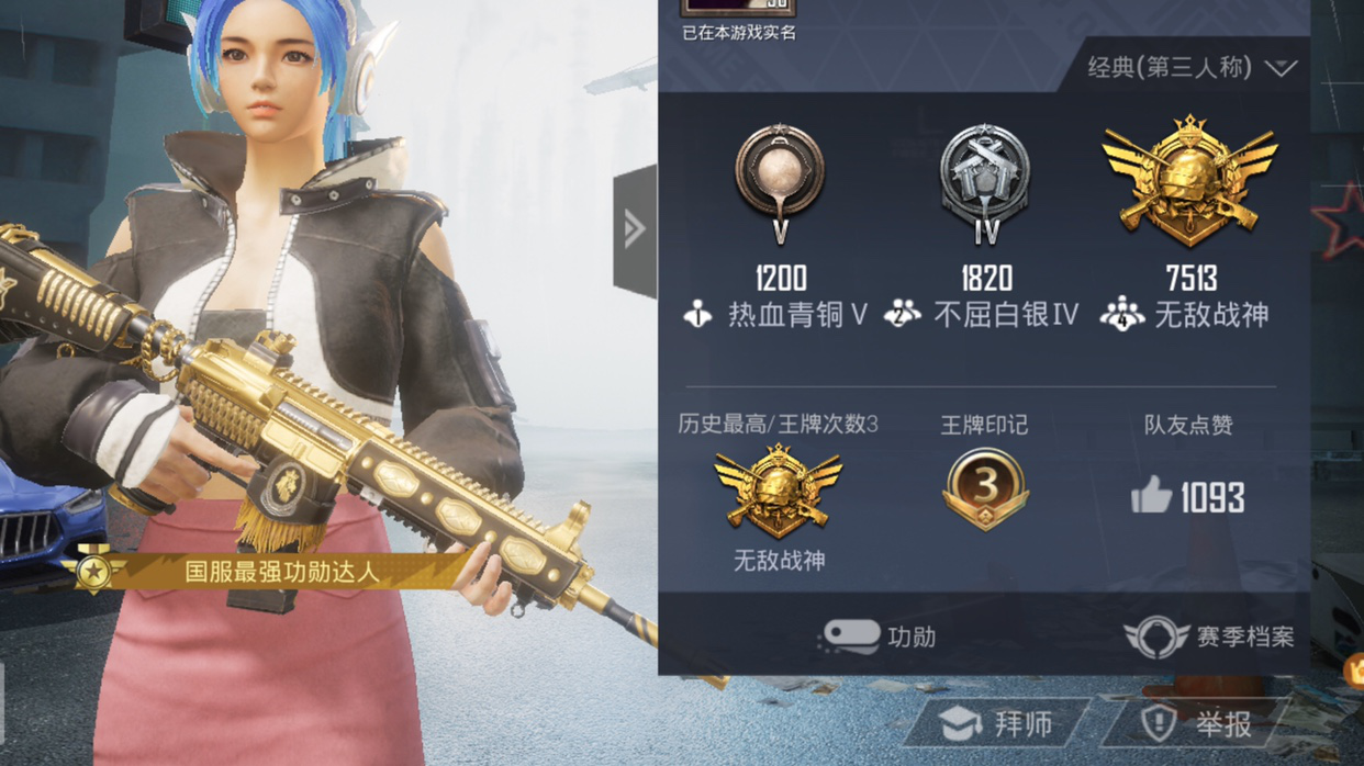 和平精英段位图片，和平精英段位图片青铜  第1张