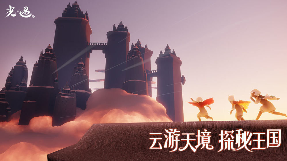 光遇全物品版在哪里下载(光遇全物品版下载最新版本)  第1张