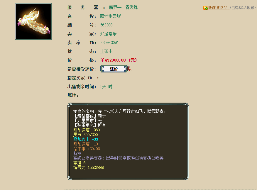 大话西游手游藏宝阁交易平台官网下载，大话西游手游藏宝阁手游交易平台app  第1张