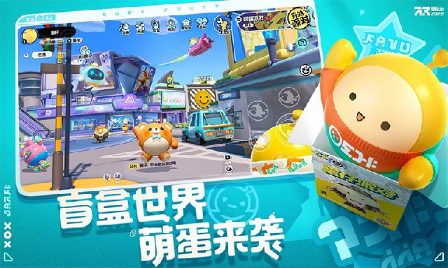 蛋仔派对什么时候上线正式服_蛋仔派对最新版本  第2张
