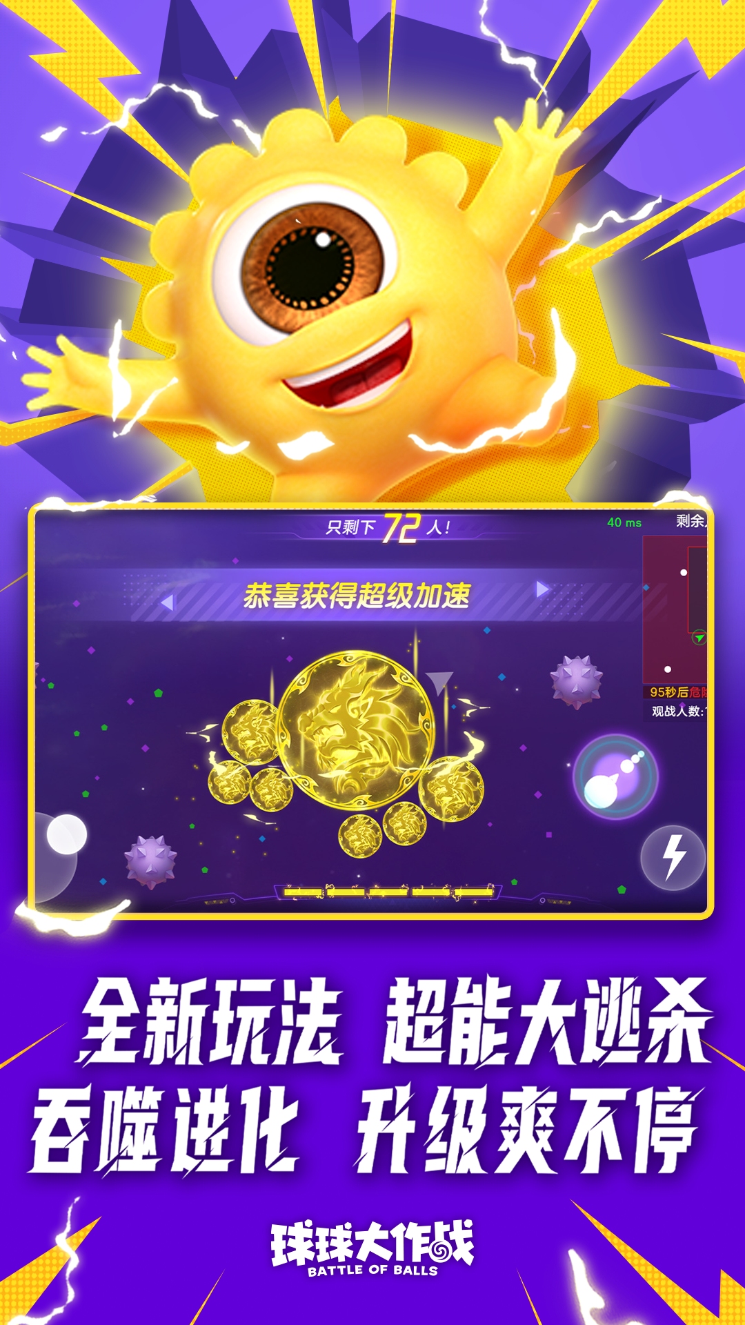 球球大作战下载最新版本(球球大作战下载最新版2018)  第1张