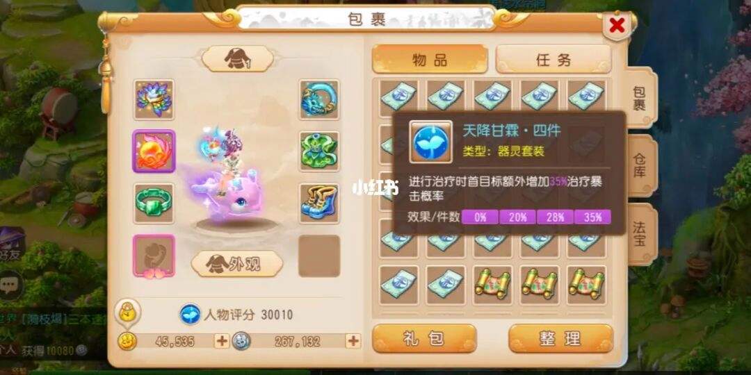 梦幻西游手游装备怎么交易，网易梦幻西游手游装备怎么卖人民币  第2张