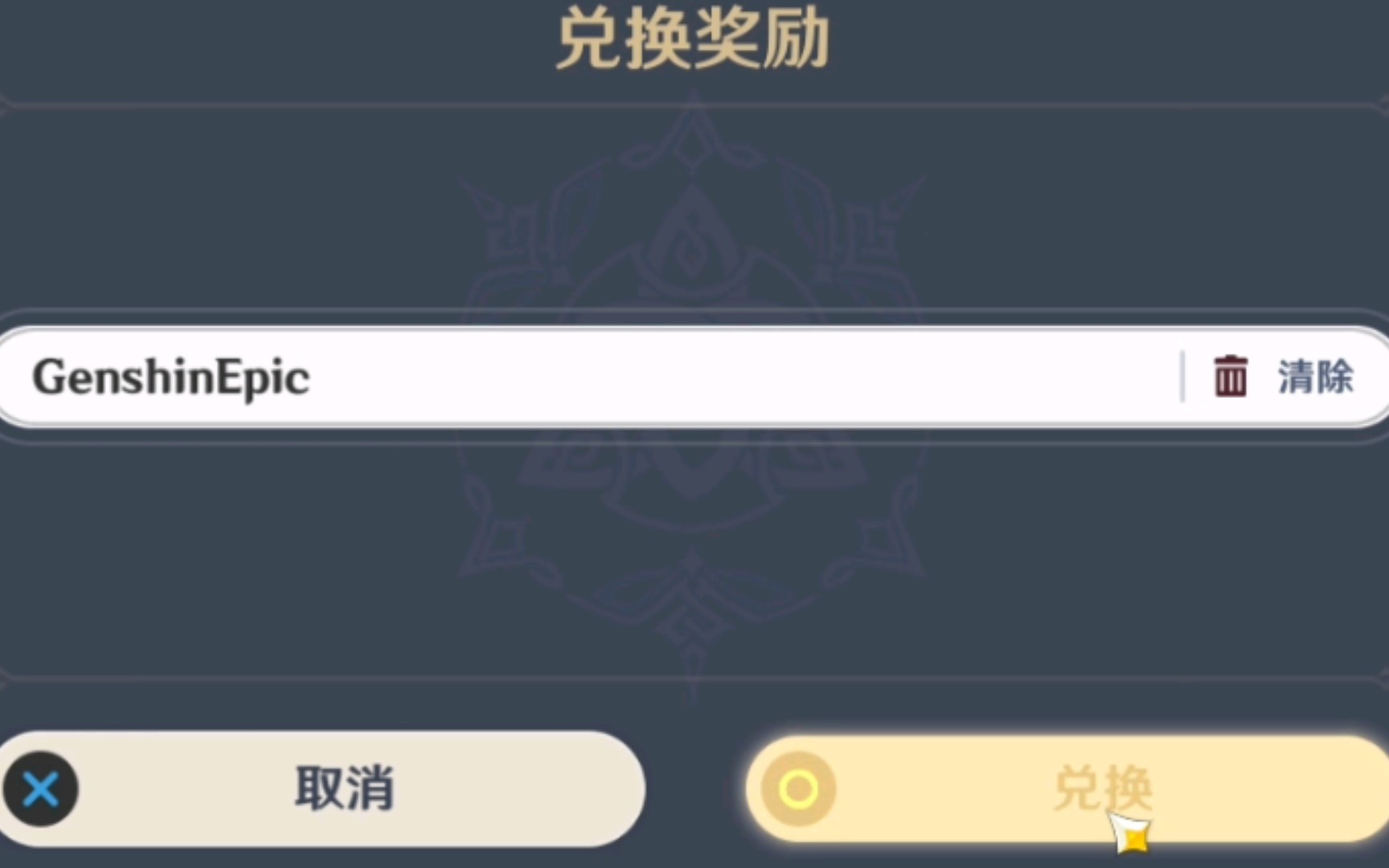 原神兑换码7月_原神兑换码7月15日  第1张