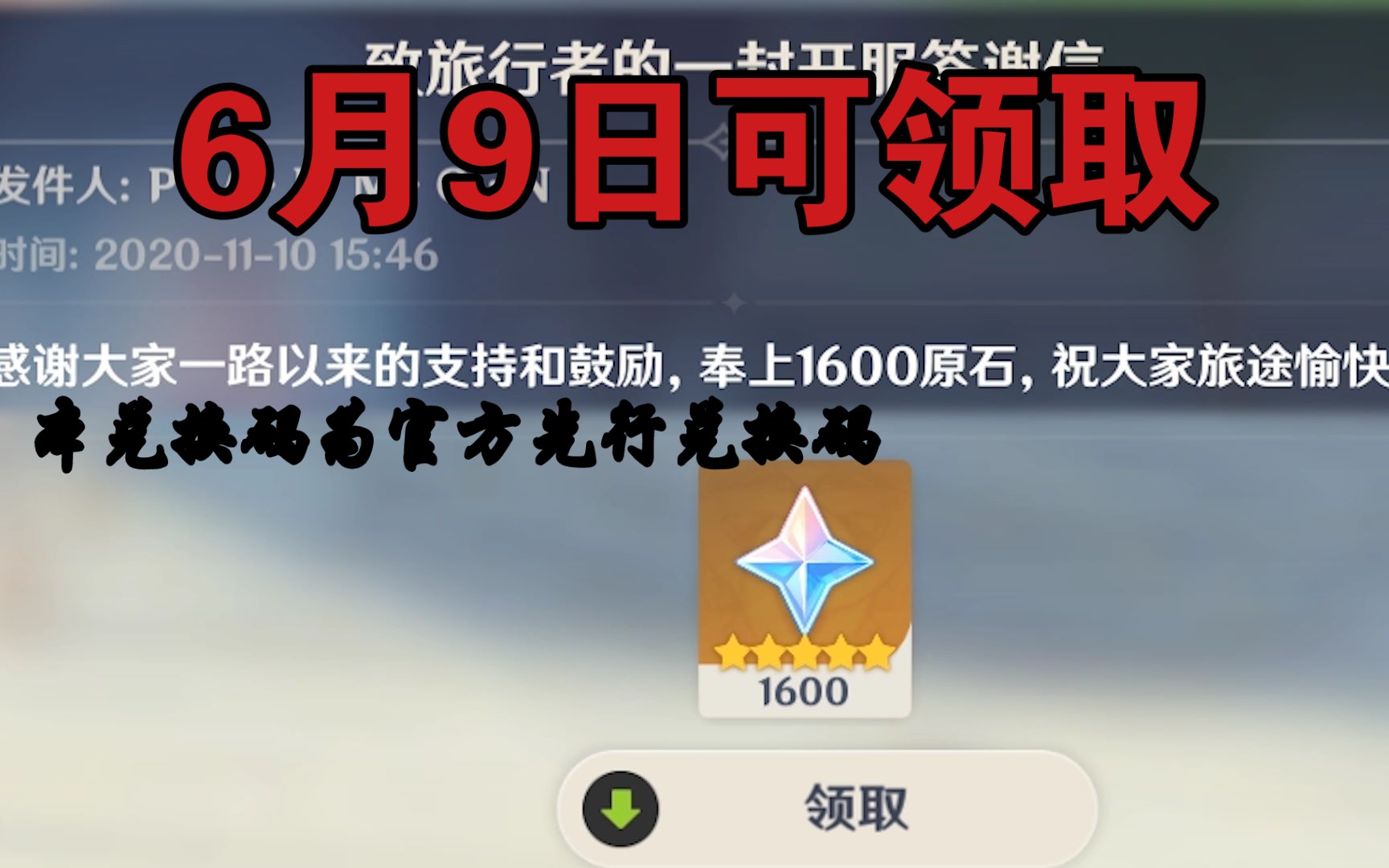原神兑换码7月_原神兑换码7月15日  第2张