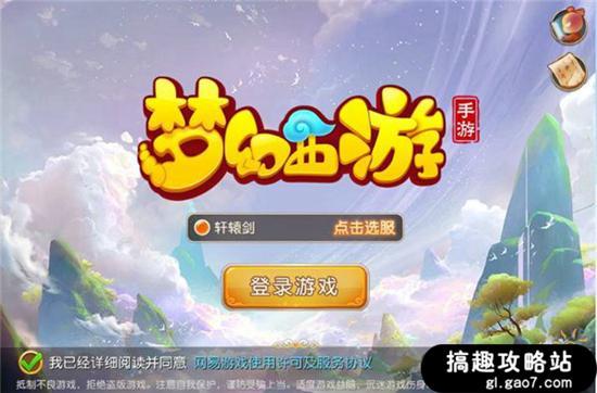 梦幻西游网易版手游，梦幻西游网易版手游礼包激活码  第1张