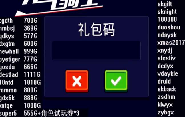 元气骑士礼包码11月，元气骑士礼包码大全202011月  第2张