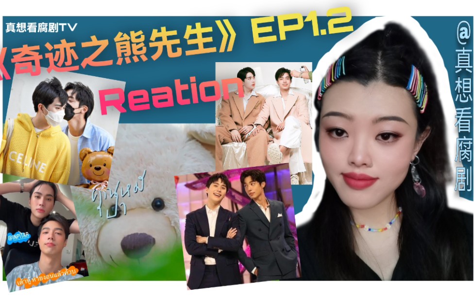 奇迹熊先生，奇迹熊先生结局是be还是he  第1张