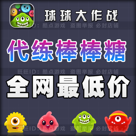 球球大作战刷棒棒糖网站免费刷_球球大作战刷棒棒糖网站链接代点群  第1张