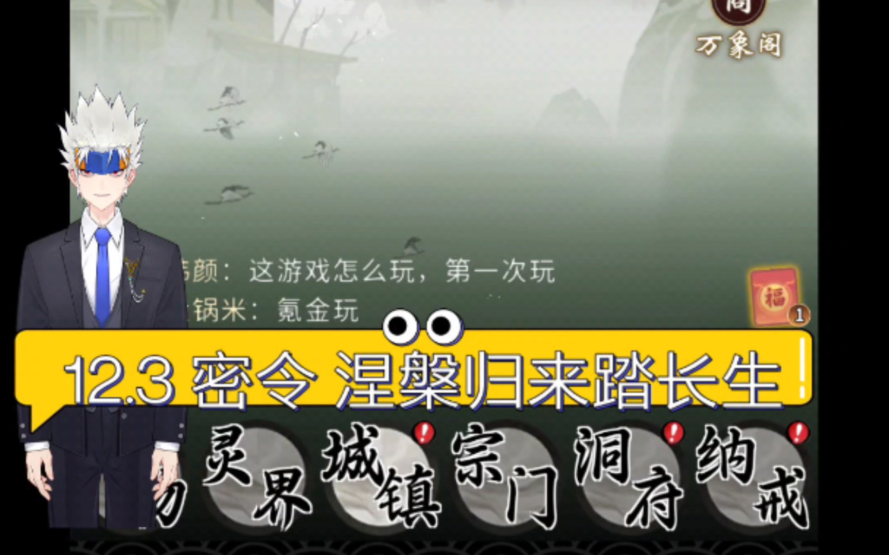 一念逍遥密令有哪些，一念逍遥的密令怎么用  第2张
