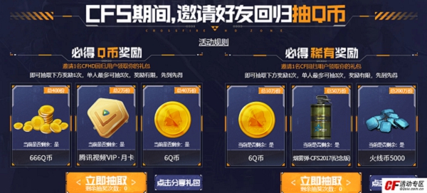 穿越火线活动怎么邀请指定好友_cf活动怎么邀请好友或者登陆成功  第1张