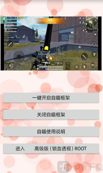 和平精英外卦哪里能下载(和平精英外卦神器下载安装)  第1张