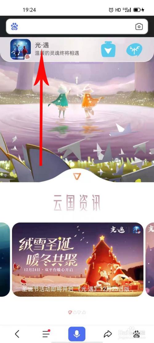 光遇官方下载百度_光遇官方下载中文版  第2张