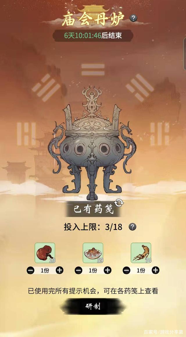 一念逍遥百炼成仙药方第三轮(一念逍遥百炼成仙药方第三轮神明)  第2张