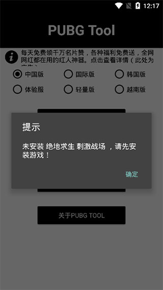 和平精英画质修改器苹果版下载安装_和平精英画质修改器苹果版下载安装免费  第1张
